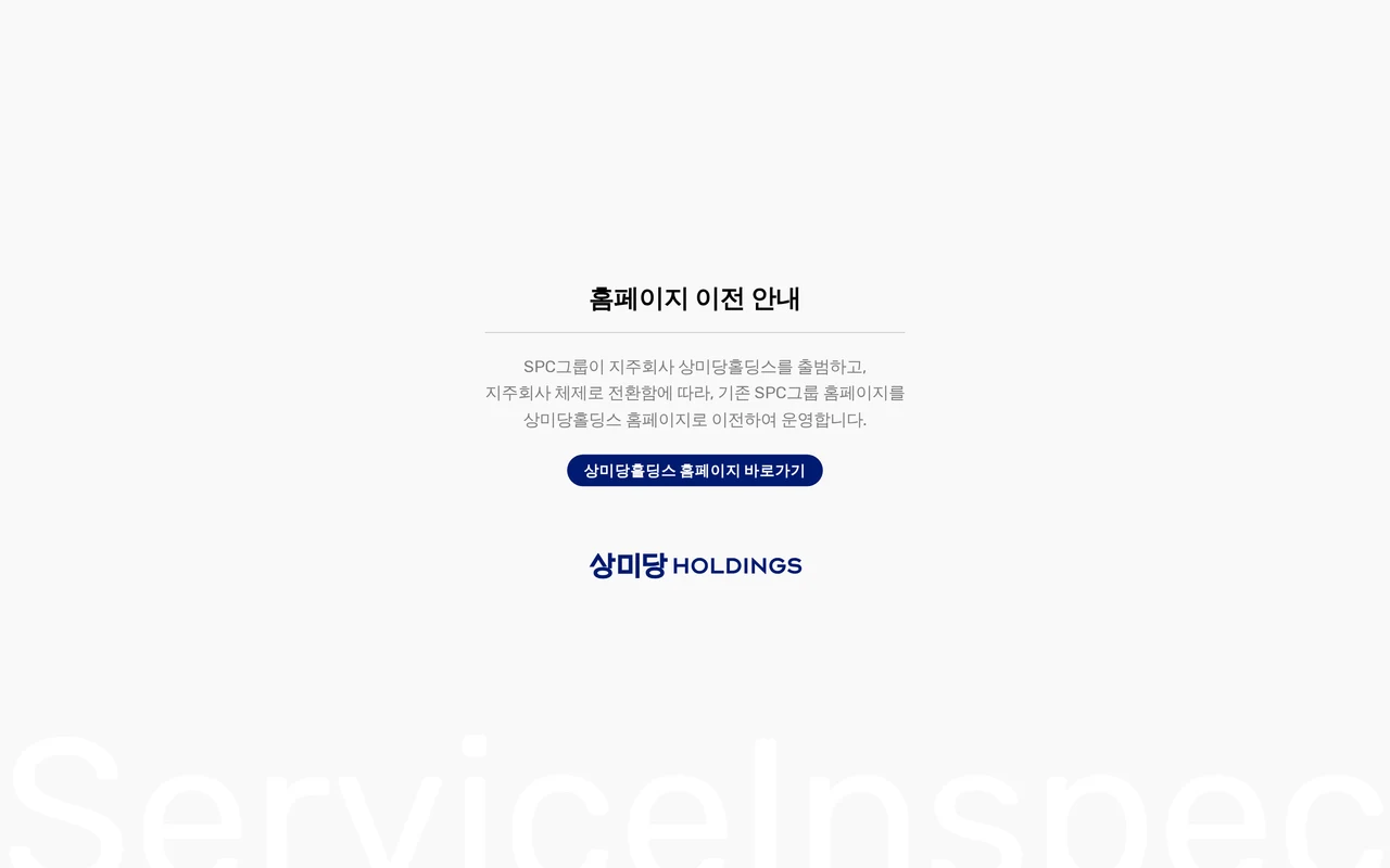 상미당홀딩스 PC 스크린샷