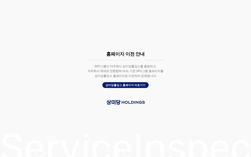 상미당홀딩스