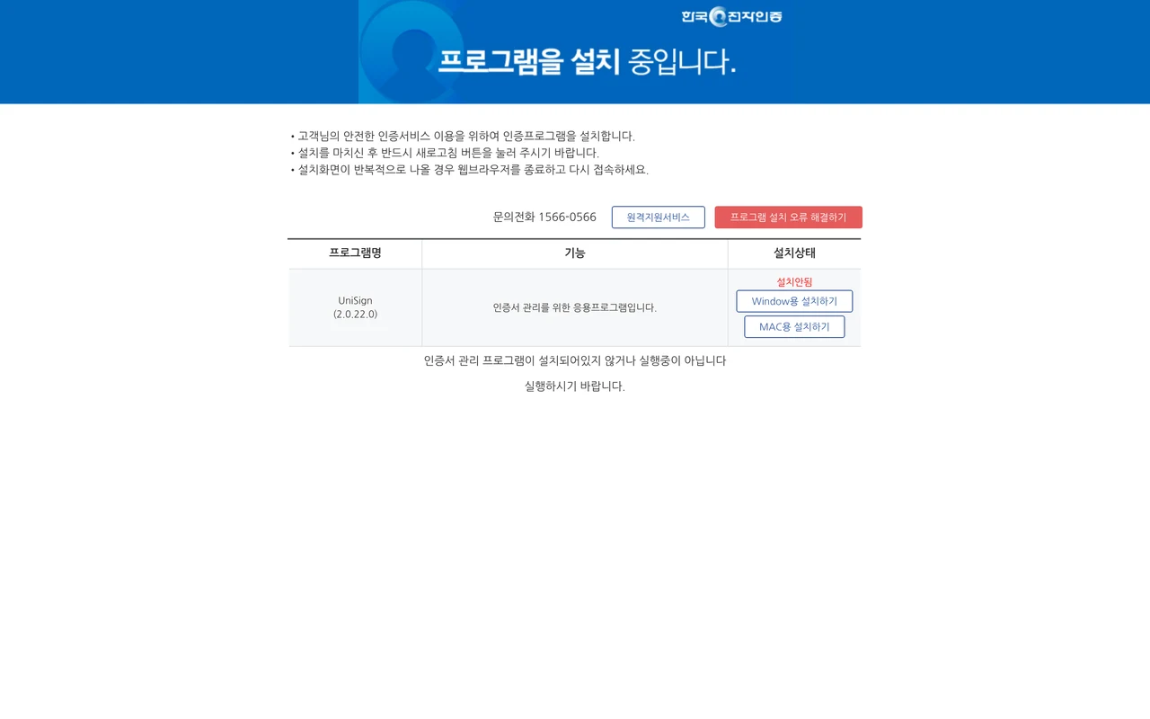 인증서 관리프로그램 설치 < 한국전자인증 PC 스크린샷