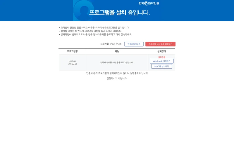 인증서 관리프로그램 설치 < 한국전자인증