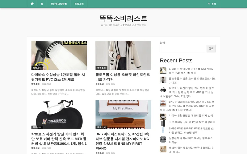 똑똑소비리스트