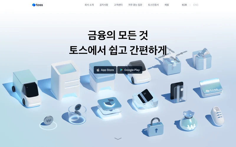 토스