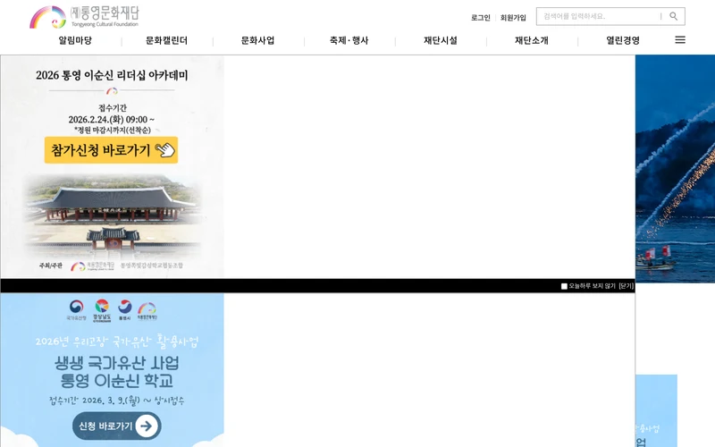 통영문화재단