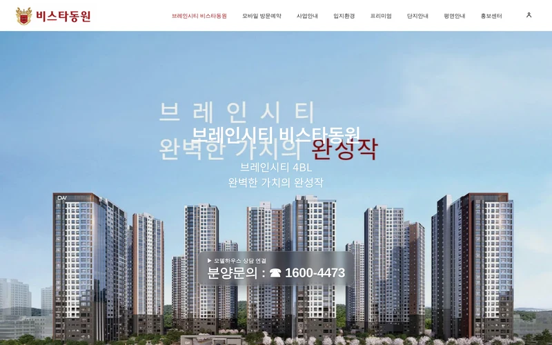 브레인시티 비스타동원