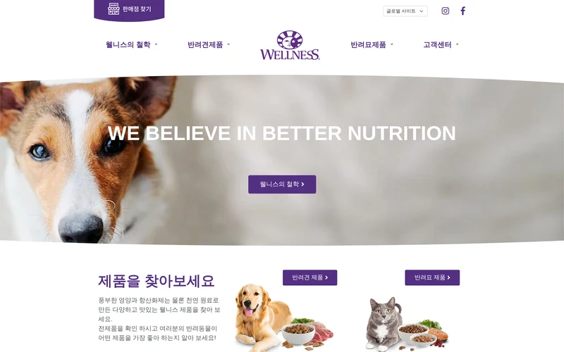 유한양행 사료, 웰니스