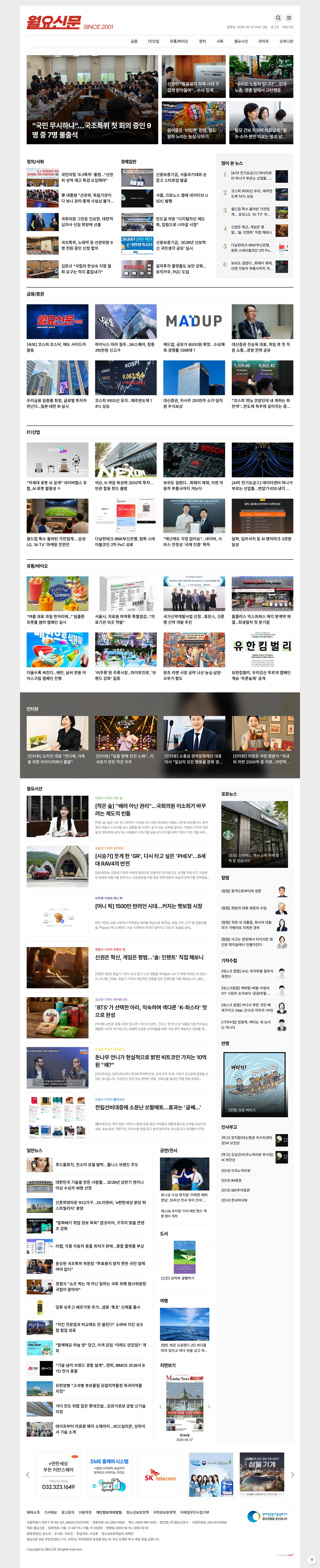 월요신문 PC 스크린샷