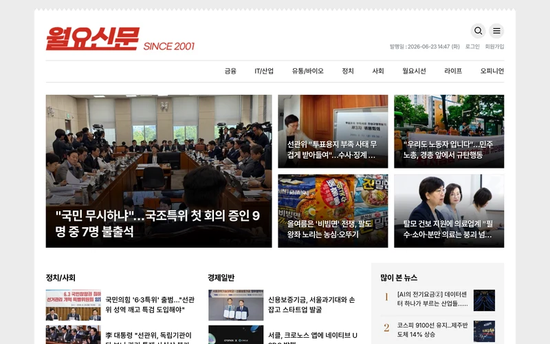 월요신문