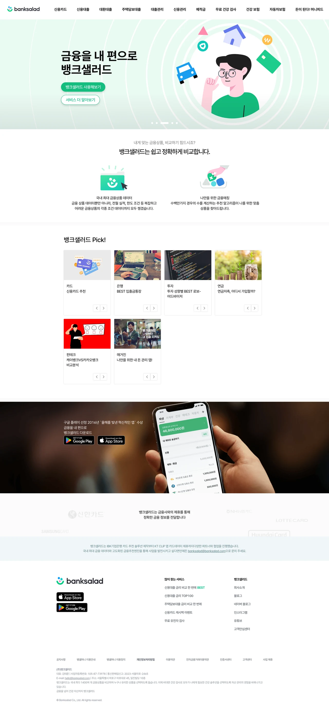 뱅크샐러드 | 금융을 넘어 건강 자산까지 PC 스크린샷
