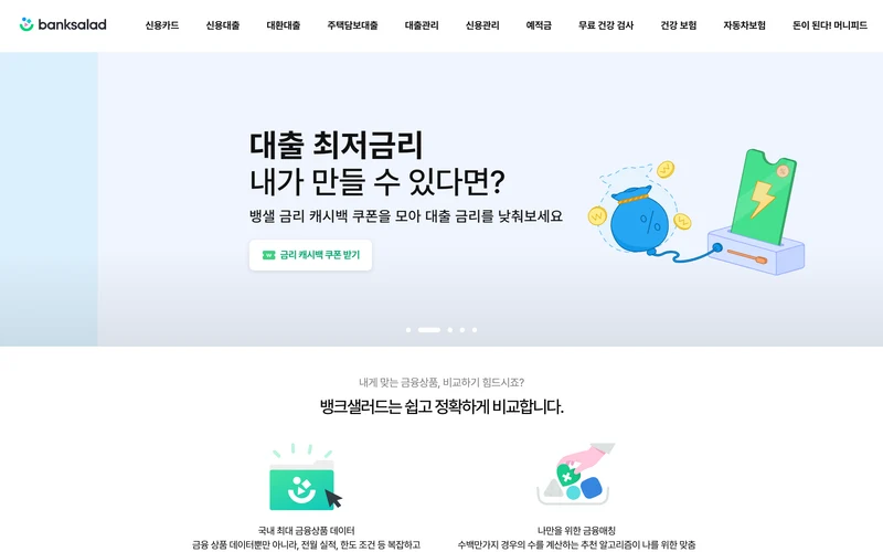 뱅크샐러드 | 금융을 넘어 건강 자산까지