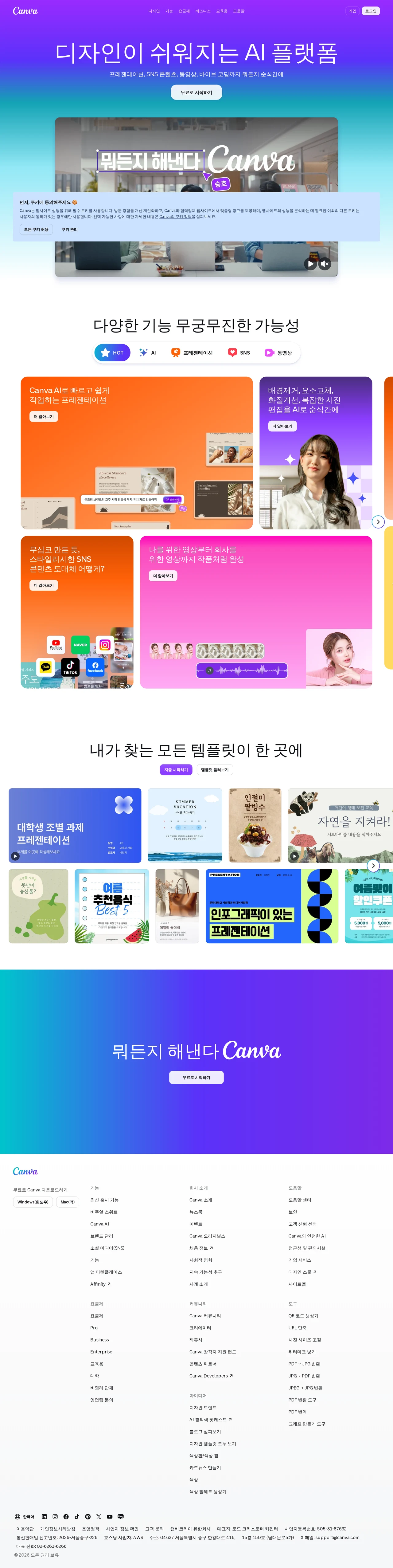 모두가 사용할 수 있는 Canva 비주얼 스위트 PC 스크린샷