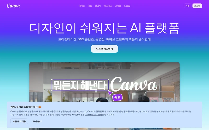 모두가 사용할 수 있는 Canva 비주얼 스위트
