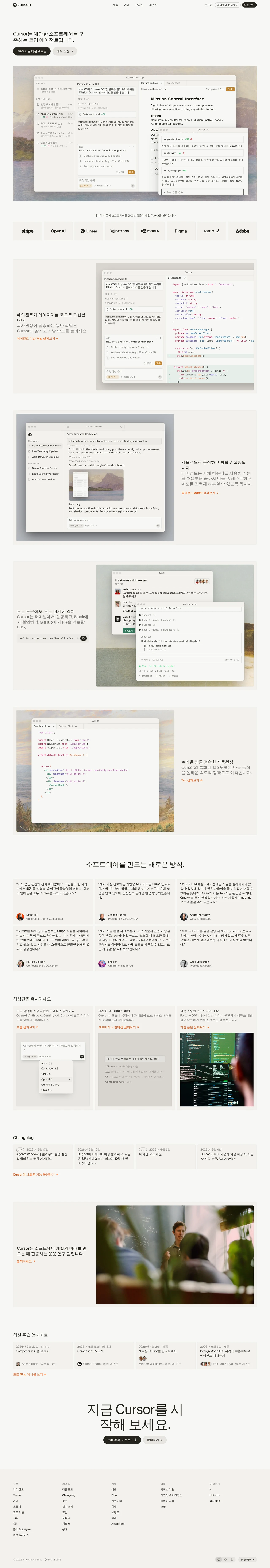 Cursor: AI coding agent PC 스크린샷