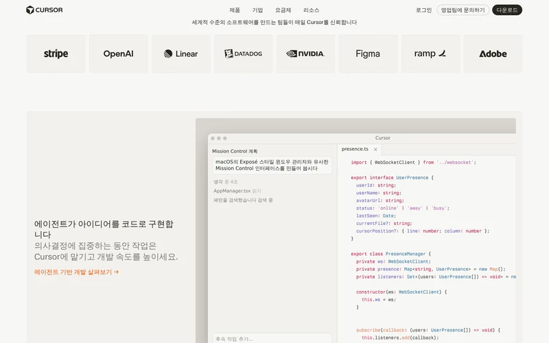Cursor: AI coding agent
