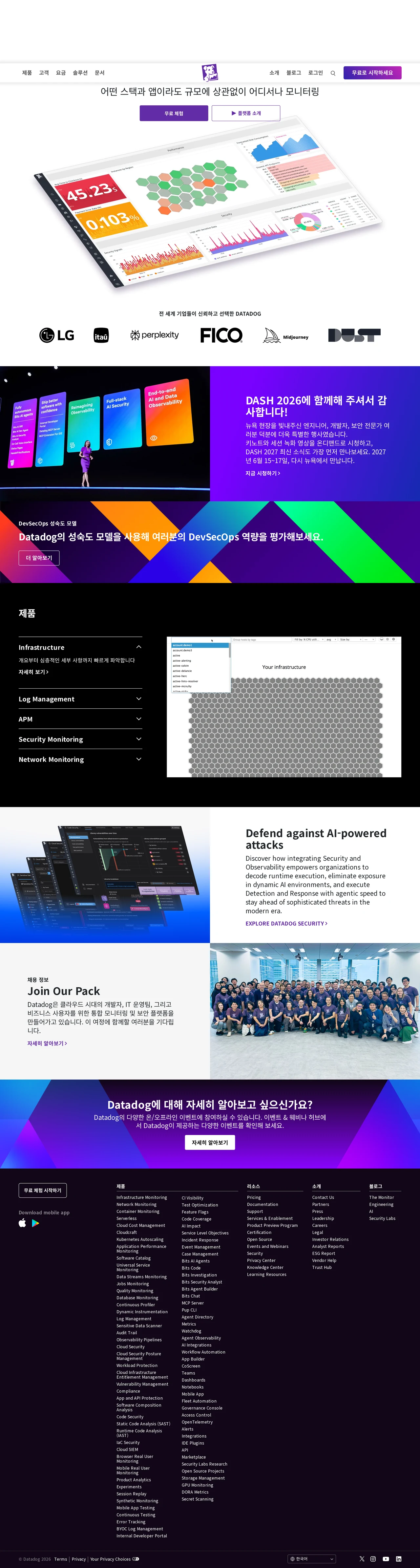 서비스형 클라우드 모니터링 | Datadog PC 스크린샷