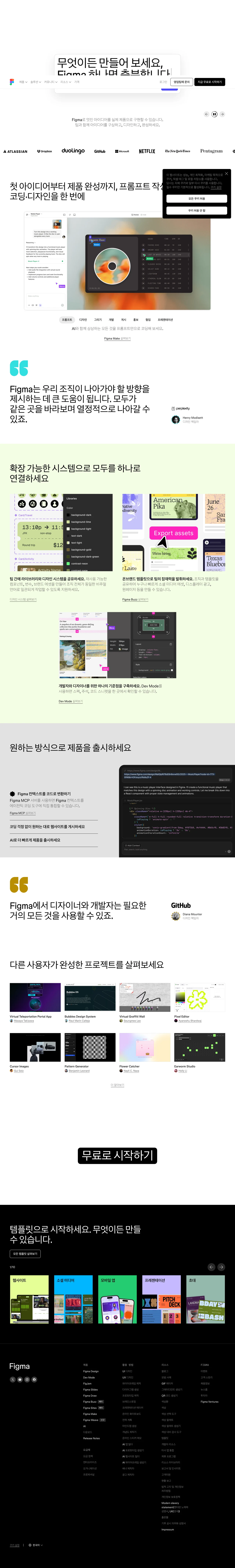 Figma | 협업을 위한 인터페이스 디자인 도구 PC 스크린샷