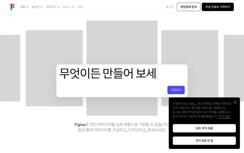 Figma | 협업을 위한 인터페이스 디자인 도구