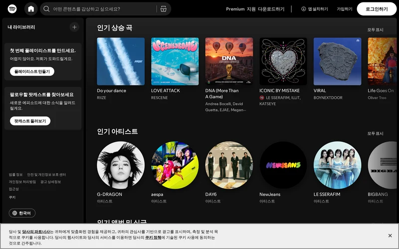 Spotify - Web Player: Music for everyone