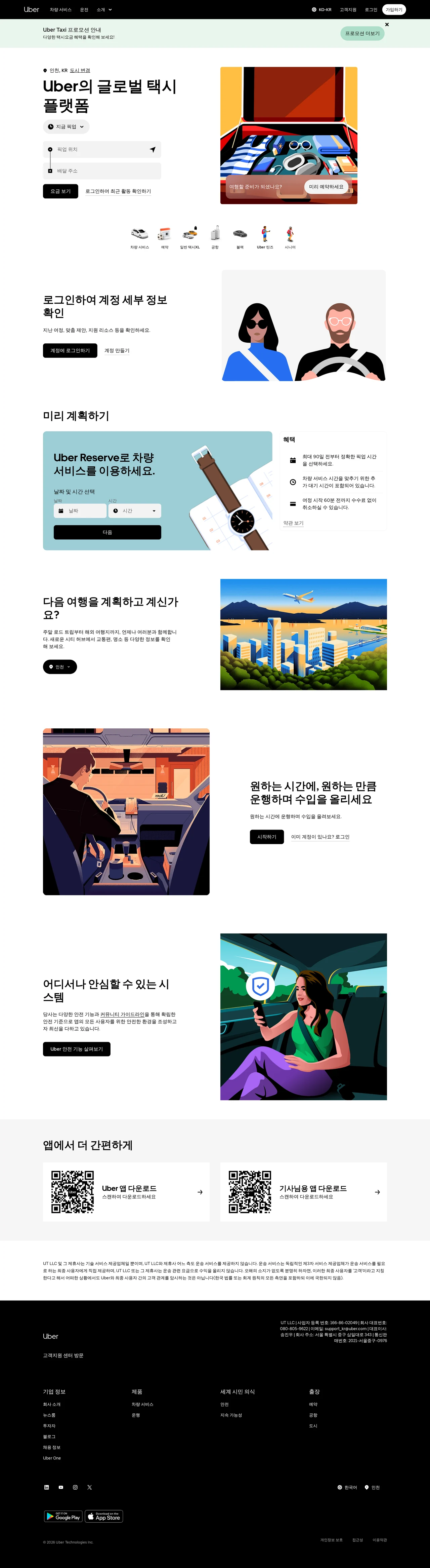 지금 운행으로 수익을 올리거나 차량 서비스를 이용하세요 | Uber 대한민국 PC 스크린샷