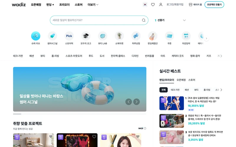 와디즈