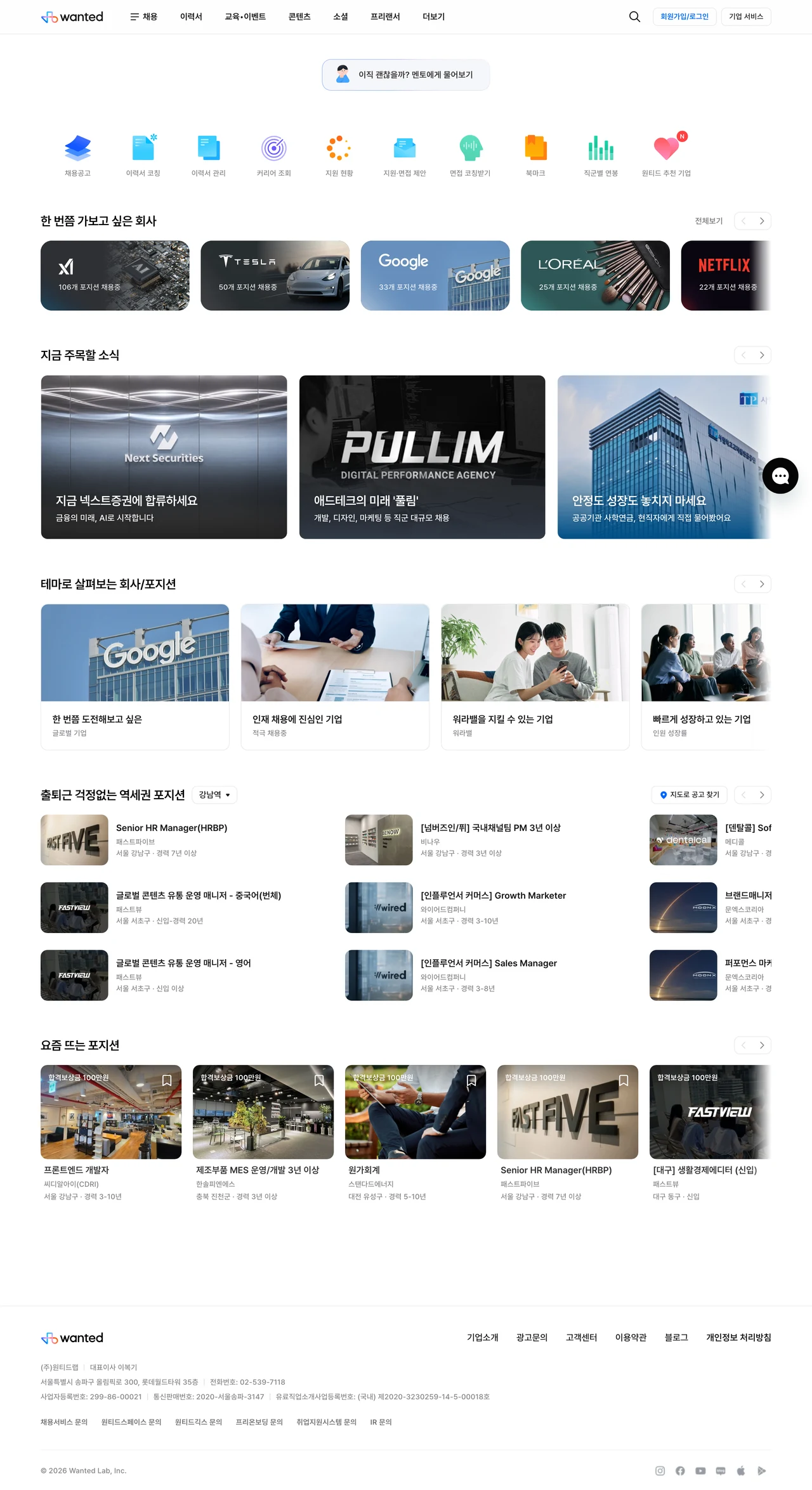 원티드 - 일하는 사람들의 모든 가능성 PC 스크린샷