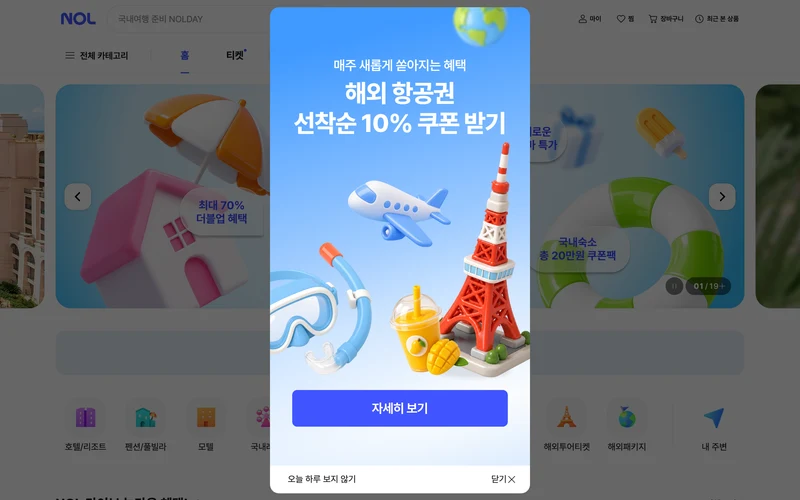 NOL(야놀자) | 전세계 숙소, 항공, 레저, 공연 특가