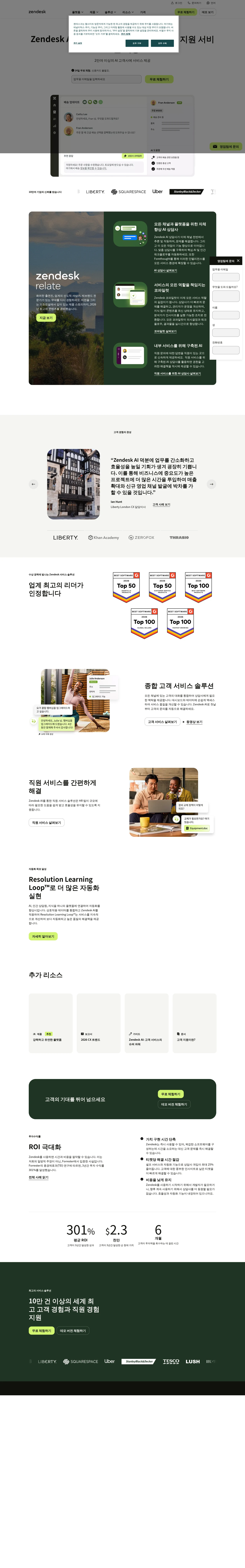 Zendesk: 종합 고객 서비스 솔루션 PC 스크린샷