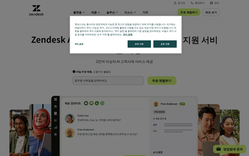 Zendesk: 종합 고객 서비스 솔루션