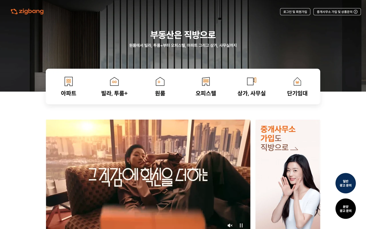 Beyond Home, Zigbang PC 스크린샷
