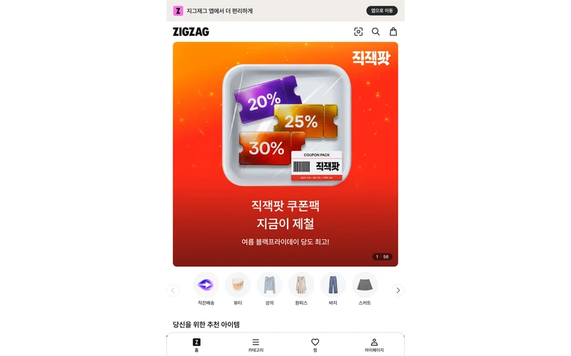 지그재그 스토어