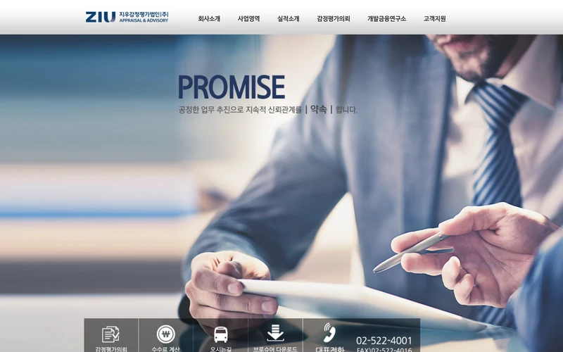지우감정평가법인